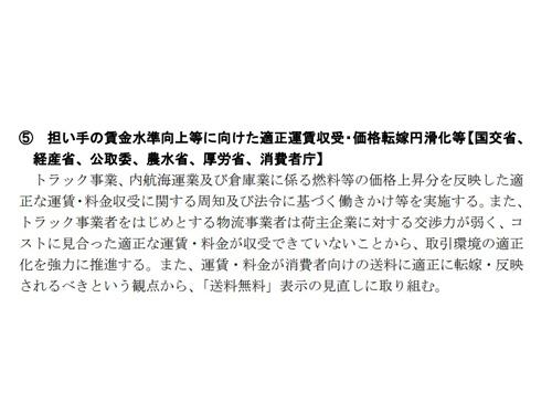 送料無料表示の見直しに関する内容